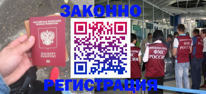 прописка штамп в Исилькуле