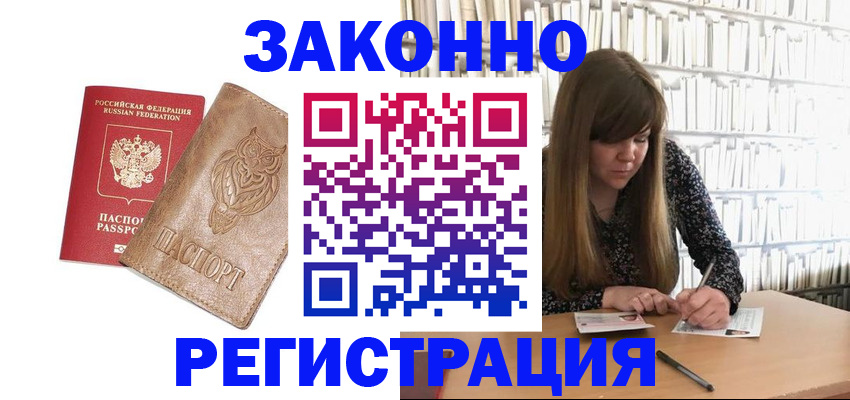 прописка для работы в Исилькуле